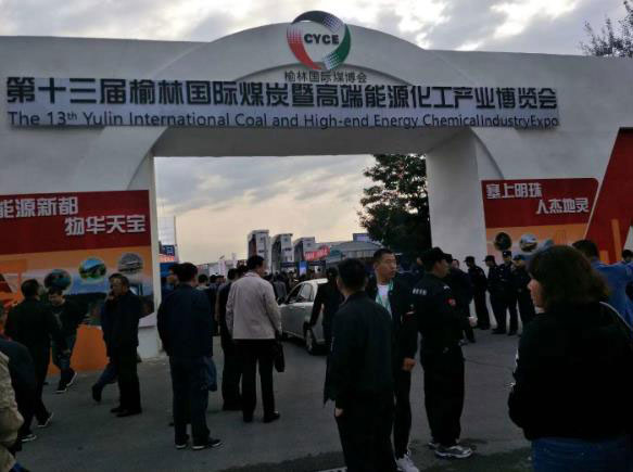 山西誠鑫達參加第十三屆榆林國際煤炭暨高端能源化工產業博覽會