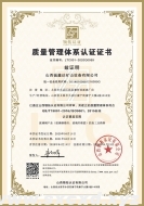 質量管理體系認證證書（中英文版）
